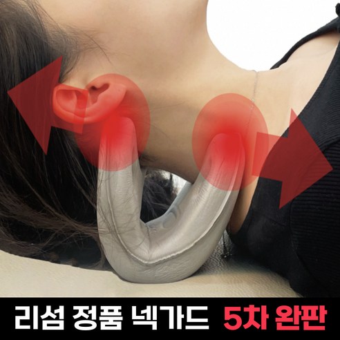 목스트레칭기구 거북목 일자목 넥스트레쳐, 색상랜덤, 2개 넥가드닥터 11 리섬 넥가드 목견인기 거북목교정기 목스트레칭기구, 1개