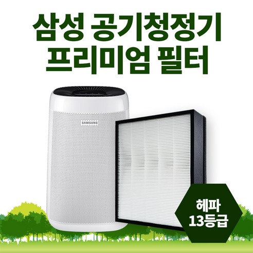 삼성 AX40 필터 CFX-G100D H13 국내산 블루스카이 3000 6000 공기청정기, 2.CFX-G100D  고급형