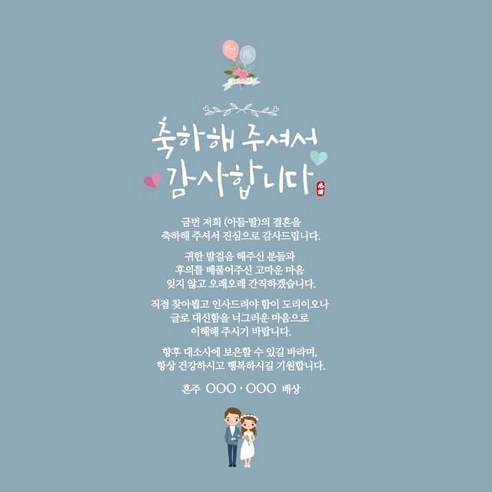 완벽한 결혼식 답례문으로 특별한 날에 감사를 전하세요