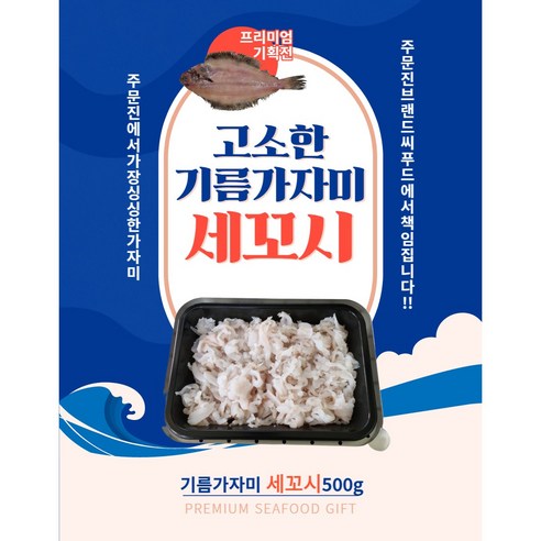 신선 보장! 주문진 가자미 세꼬시회 500g + 초장 세트, 1개