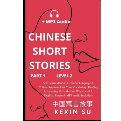 (영문도서) Chinese Short Stories (Part 1): Self-Learn Mandarin Chinese Language & Culture Improve Fast ... Paperback, Chinese Bull, English, 9781955647168