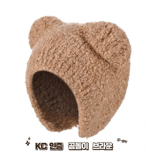 겨울철 유아의 따뜻함과 스타일을 책임지는 곰돌이 뽀글이 털모자