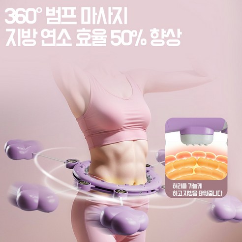 혁신적인 HAM스마트 훌라후프로 효과적인 허리살 빼기를 경험하세요.