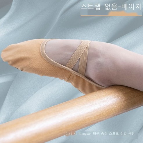 벨트 없는 무용화 여자 소프트 베이스 연습화 고기 가루 발레화 민족 무용화 성인 고양이 발톱 신발, 베이지, 34