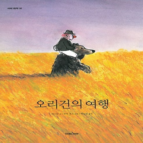 오리건의 여행:, 미래아이