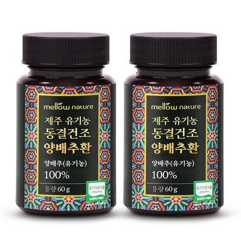 유통기한 임박 제주 유기농 동결건조 양배추환, 2개, 60g