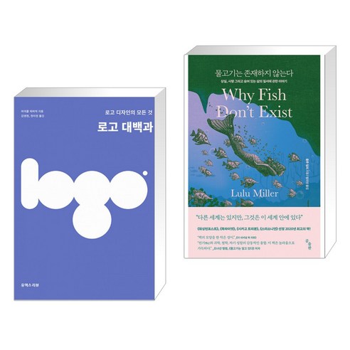 은 물고기 모양 실버 925 반지, 행운의 애끼 물고기는존재하지않는다 15 (서점추천) 로고 대백과 + 물고기는 존재하지 않는다 (전2권)