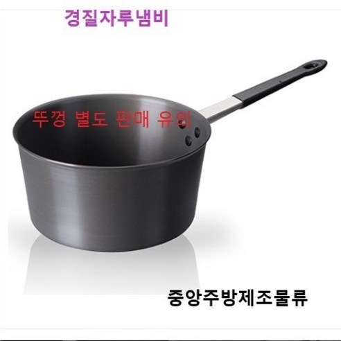 유진 경질 자루냄비, 20cm