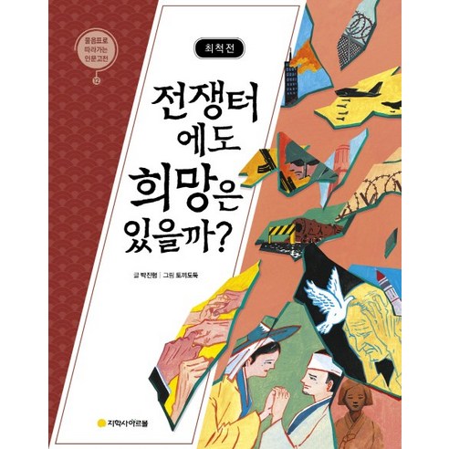최척전: 전쟁터에도 희망은 있을까?:, 아르볼