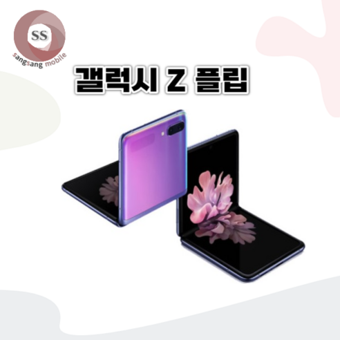 삼성 갤럭시 Z플립 Z플립2 Z플립3 Z플립4 256GB 중고 중고폰 공기계 리퍼폰 3사호환가능, 256GB/S등급, Z플립3_크림