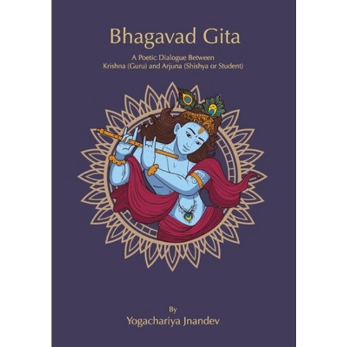 (영문도서) Bhagavad Gita Paperback, Yoga Satsanga Ashram, English, 9781914485039