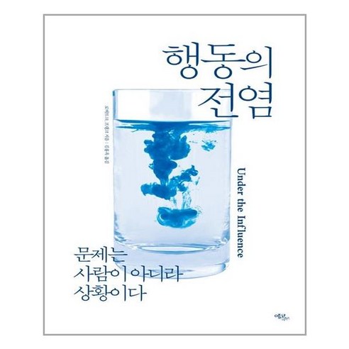 에코리브르 행동의 전염 (마스크제공), 단품