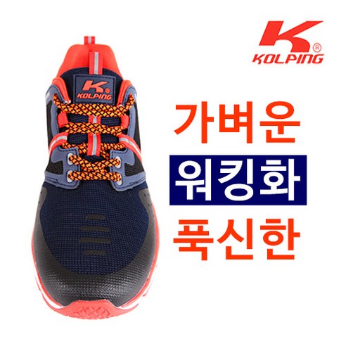 콜핑 워킹화 남성운동화 니코(네이비) 런닝화 통풍 초경량 가벼운 운동화