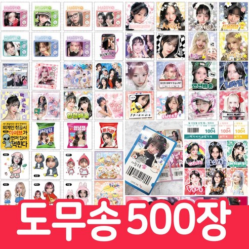아이브 도무송 포토 스티커 문구 대량 비공굿, 500장, 500장