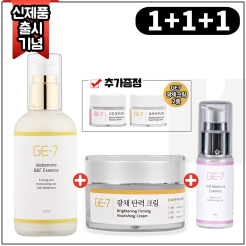 (1+1+1) GE7 광채탄력에센스 120ml+GE7 광채탄력크림 50ml+GE7 수분광채에센스 30ml+GE7 광채크림2종 (각 5ml), 1개