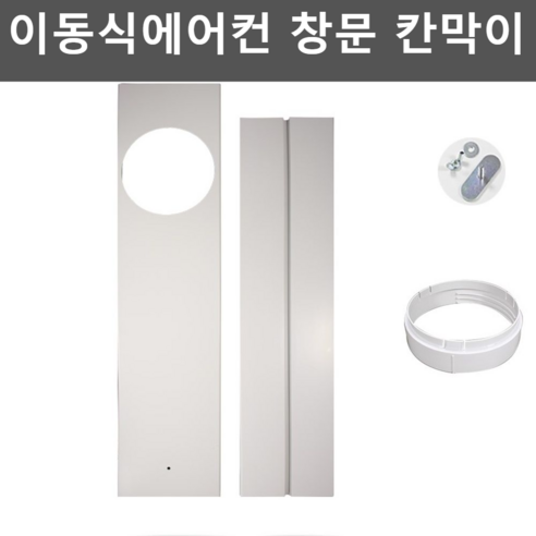 이동식에어컨 창문 칸막이 창문설치대 보조 샤시 판넬, 이중 원형 조인트 + 이중 구멍 범용 배플 b