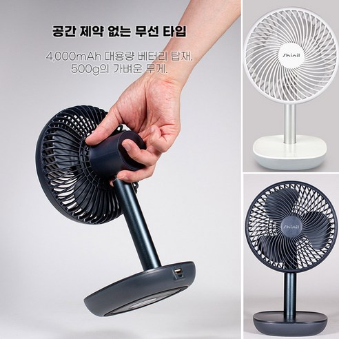 더운 여름을 위한 소형 무선 선풍기, 신일 탁상 책상 테이블