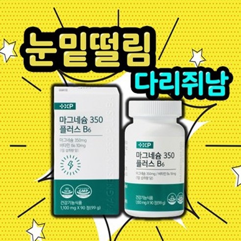 플러스엑스팜 약국전용 마그네슘 350 플러스 B6, 1개, 90정
