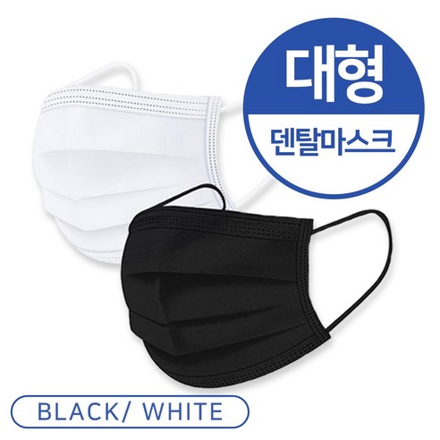 블랙 양면 고급형 3중레이어 덴탈마스크