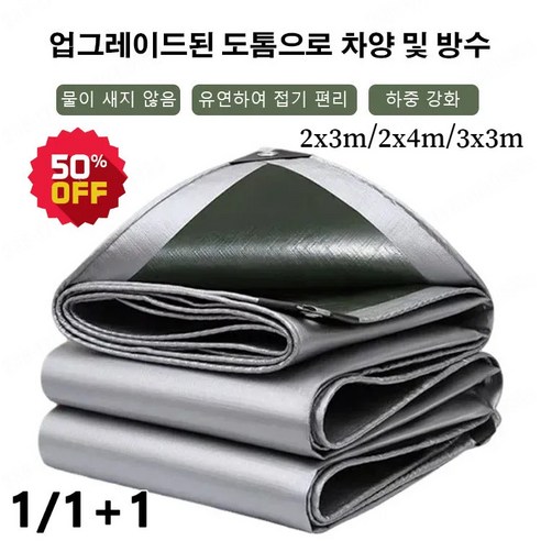 다용도방수천막 텐트 차양막 uv차단방수천막 2x3m/2x4m/3x3m, (1+1)실버 캔버스*2