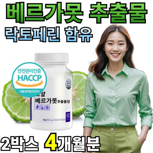 베르가못 추출물 락토페린 베르가모트 모로오렌지 BERGAMOT 유로바디 정, 1개, 프리미엄베르가못, 60정