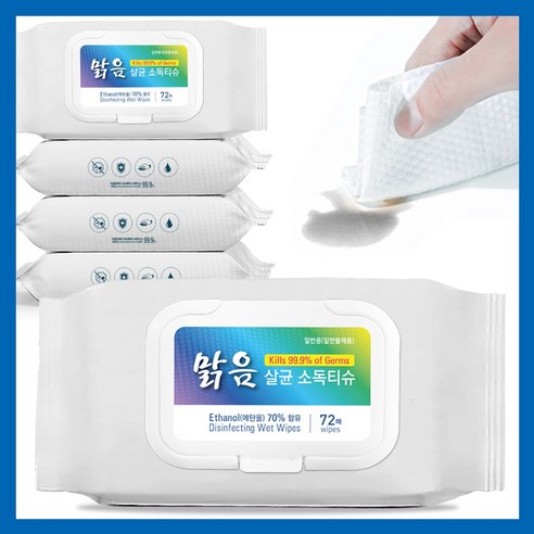 맑음 살균소독티슈: 강력한 살균력으로 깨끗하고 안전한 일상을!