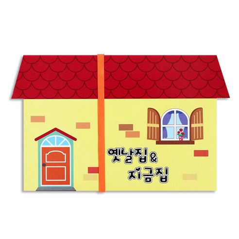 [칼라노리] 옛날집&지금집 북아트/전통집/우리나라 전통가옥/입체북/옛날집/세계여라나라 속의 우리나라/diy 북아트, 1개