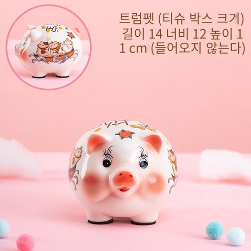 돼지 저금통은 사용할 수 없습니다. 돼지 저금통 돼지 저금통은 가정 안팎으로 만 들어갈 수 있습니다., 귀여운 핑크 트럼펫【안팎으로 만】