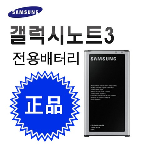 삼성정품 갤럭시 노트3 배터리 3200mAh B800BK 밧데리 충전거치대, 노트3 배터리(A급), 1개 갤럭시s20플러스배터리교체