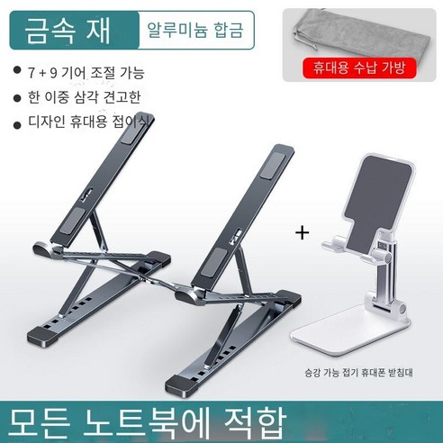 노트북 컴퓨터 브래킷 알루미늄 합금 더블 레이어 데스크탑 방열 접이식 저장 휴대용 브래킷, N8심공재【7+9알루미늄 합금】+휴대폰 받침대