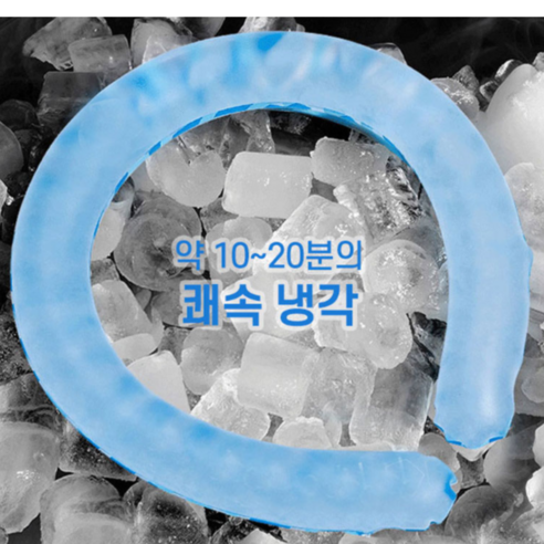 쾌속냉각 아이스 넥쿨러 쿨 얼음 넥밴드 스카프, 블루