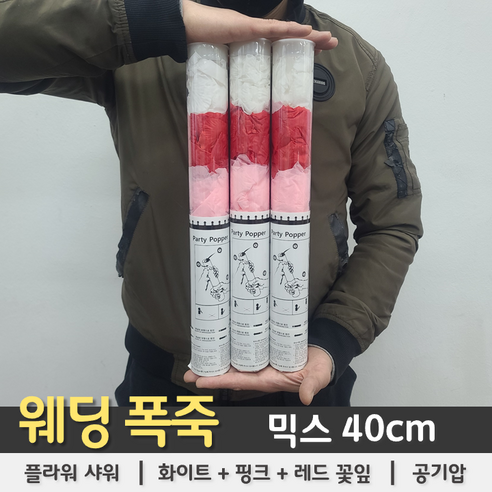 [웨딩나우ㅣ강추] 하루 종일 축하ム든! 웨딩 폭죽 플라워샤워로 특별한 하루를 장식하세요 [WeddingNOWㅣ인기상품]