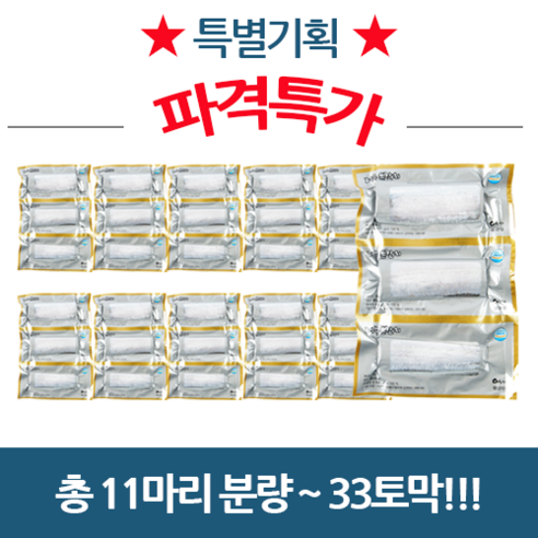 [무료배송][수량한정] 실속 제주 은갈치, 1박스, 150g(3)×11줄(33토막)