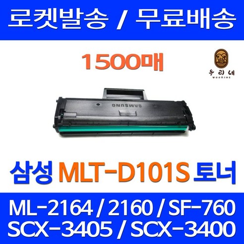 퀵인쇄토너 삼성전자 MLT-D101S SF-760P ML-2164 SCX-3405F SCX-3400 SCX-3405FW ML-2165 SF-760 ML-2168 ML-2160, 1개
