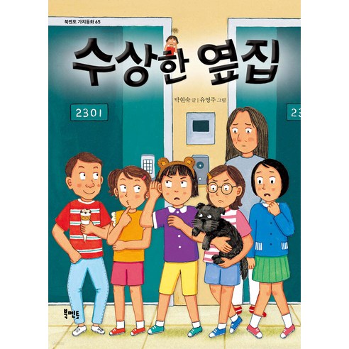 [옥스포드리딩트리] 오늘만 이가격, 수상한 시리즈 세트 소개 | 단독 할인 정보