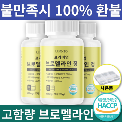 루온토 브로멜라인 퀘르세틴 파인애플 효소 파파인, 3개, 60정