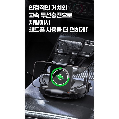 에이덤스 차량용 고속 무선충전 거치대로 안전하고 편리한 스마트 드라이빙을 경험하세요.
