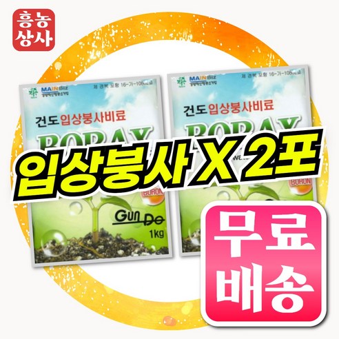 붕사비료1kg (2포) 세트 붕소결핍 붕사비료 배추 고추 무 붕산 붕사 복합비료 텃밭 주말농장 가정원예용 식물영양제 비료, 2개, 1kg