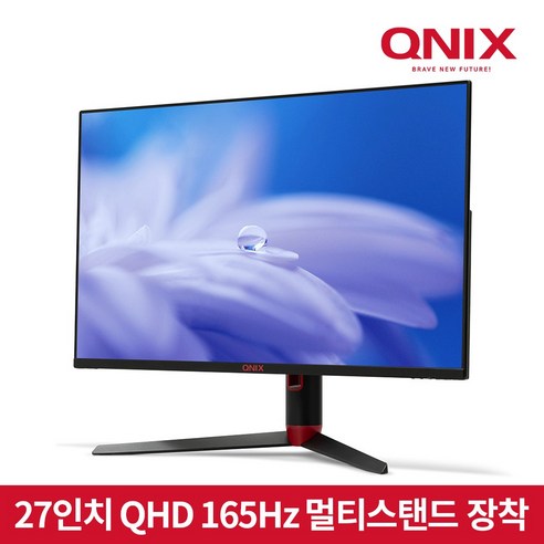 큐닉스 27인치 게이밍 모니터 QX27QHD REAL 165Hz 멀티스탠드