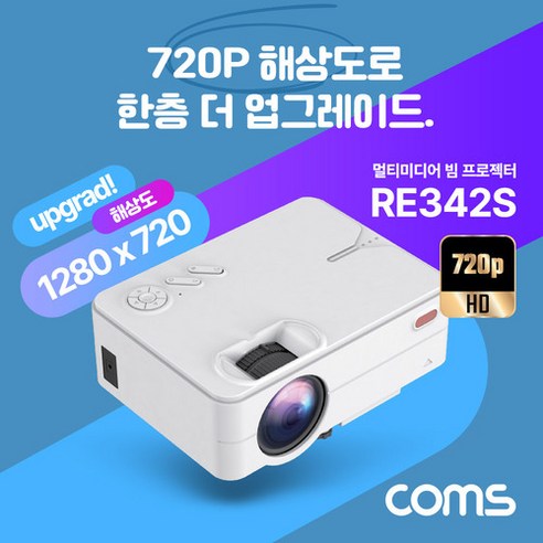 Coms LED 미니 빔프로젝터 1500루멘 화이트 RE342S