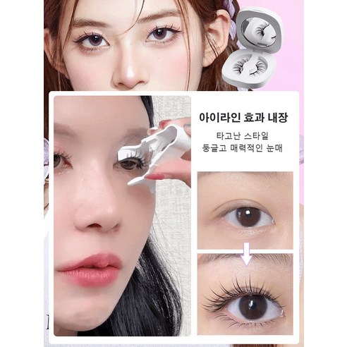 3초 만에 완성되는 마법같은 눈매, 자석 속눈썹