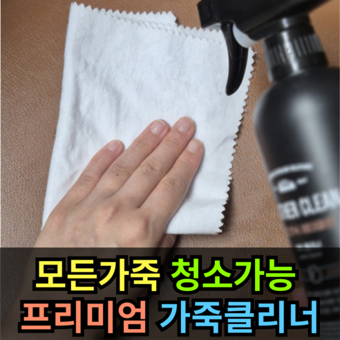 [최저가 추천]패브릭 소파 세정제 [모든 가죽 클린 가능한] 가죽 클리너 [TOP 5]