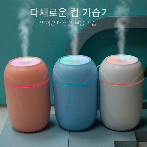 가습기 사무실 가정용 무음 미니 큐티 usb 안개 분무 보습기, 가습기 1