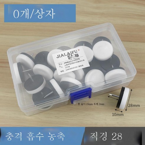 ZZJJC 가구 발나일론을 두껍게 한 발못 책걸상 옷장 키높이 방습 플라스틱 발못받침 장롱 책상다리, 충격흡수 가두께 지름 28mm(40마리/박스)