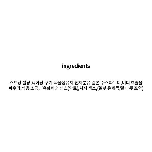 메론빵의 맛을 가득 담은 스프레드