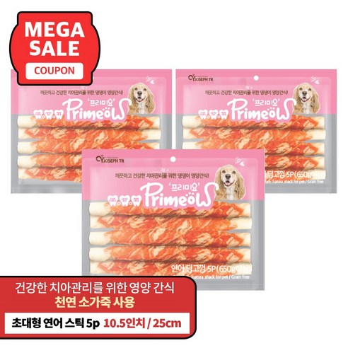 프리미요 딩고껌 25cm 대형견 덴탈껌, 연어, 325g, 3개