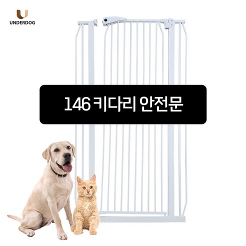 언더독 146 키다리 고양이 대형견 안전문: 사랑하는 반려동물을 위한 안전하고 편리한 통로