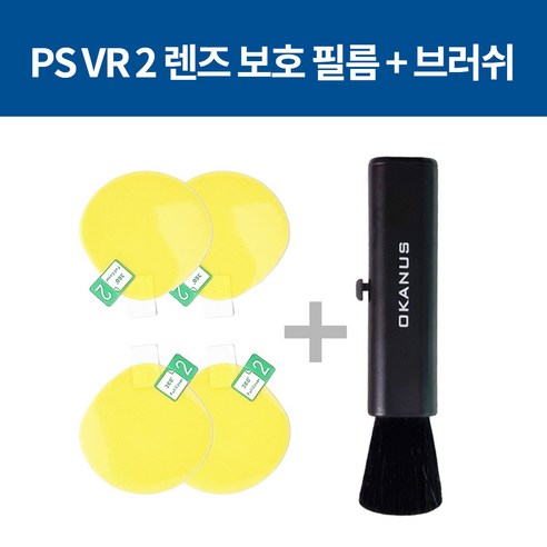 vr  PS VR2 렌즈 필름 + 브러쉬 악세사리