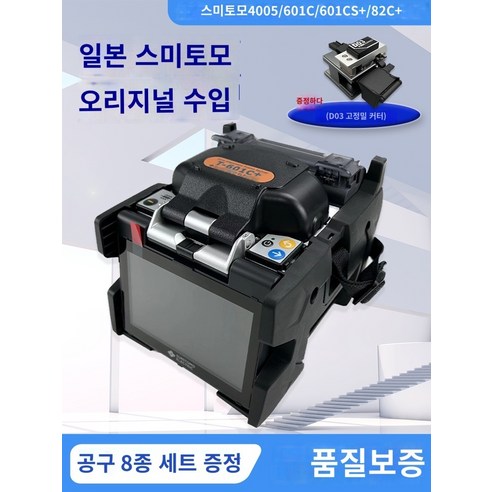 광케이블 융착 접속기로 초고속 인터넷 생활을 시작하세요!