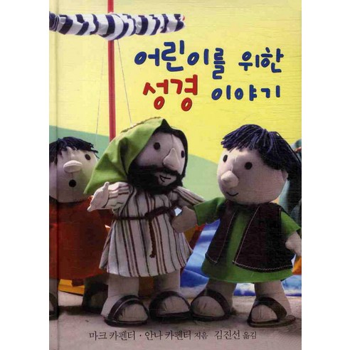 어린이를 위한 성경이야기, 몽당연필